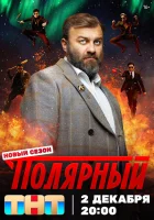  Полярный смотреть онлайн сериал 1-5 сезон 
