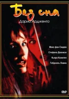  Без сна смотреть онлайн (2000) 